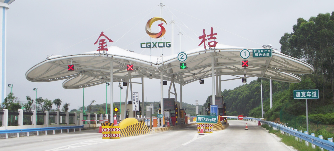 廣西欽州金桔膜結(jié)構(gòu)收費(fèi)站工程 廣西欽州金桔膜結(jié)構(gòu)收費(fèi)站工程